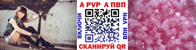 A PVP Соль  Купить где  Дмитровск 
