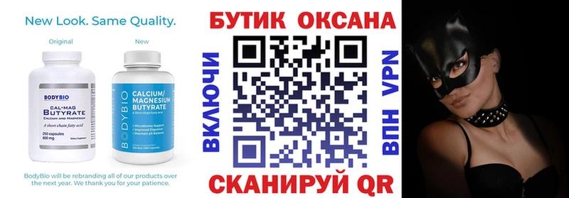 Купить закладки  Дмитровск  БУТИРАТ оксана 