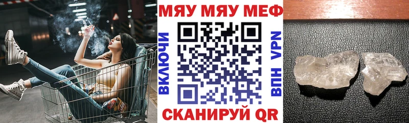МЕФ мяу мяу Дмитровск