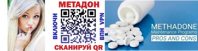 Метадон methadone  Купить  Дмитровск 